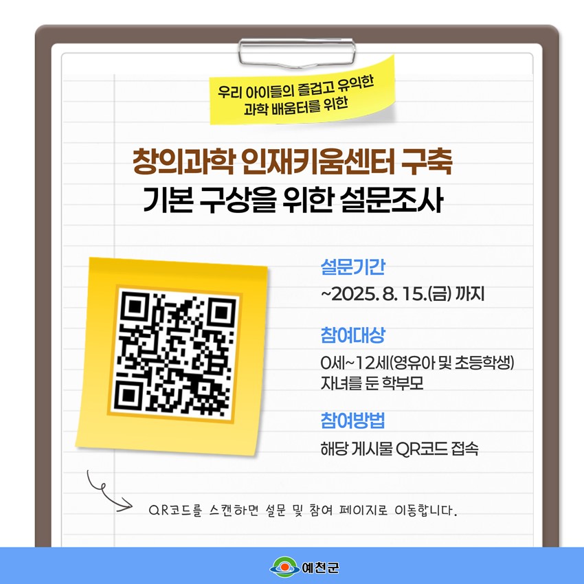 2.도청신도시의 지속 가능한 성장👍을 위한 설문조사 기간 연장